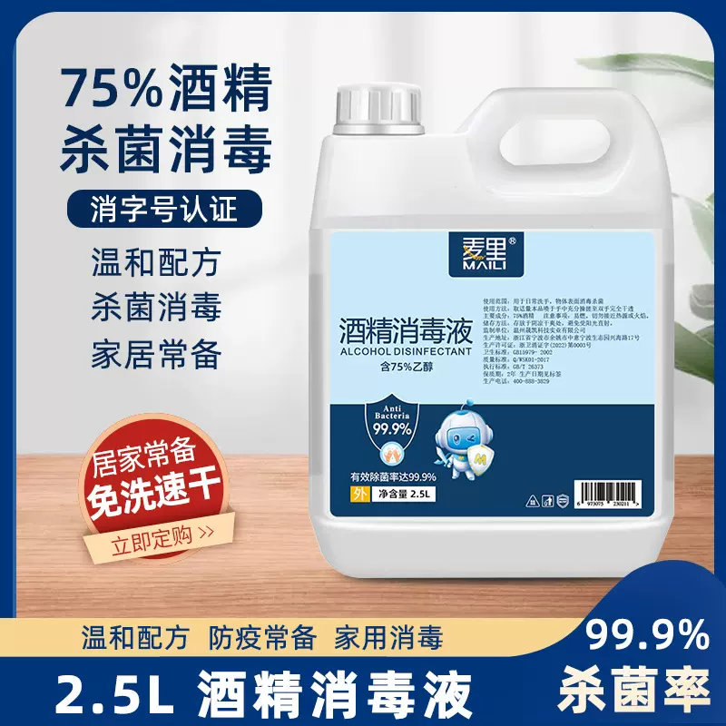 75度酒精消毒液大桶一次性杀菌乙醇喷剂家用便携速干清洁消毒噴霧