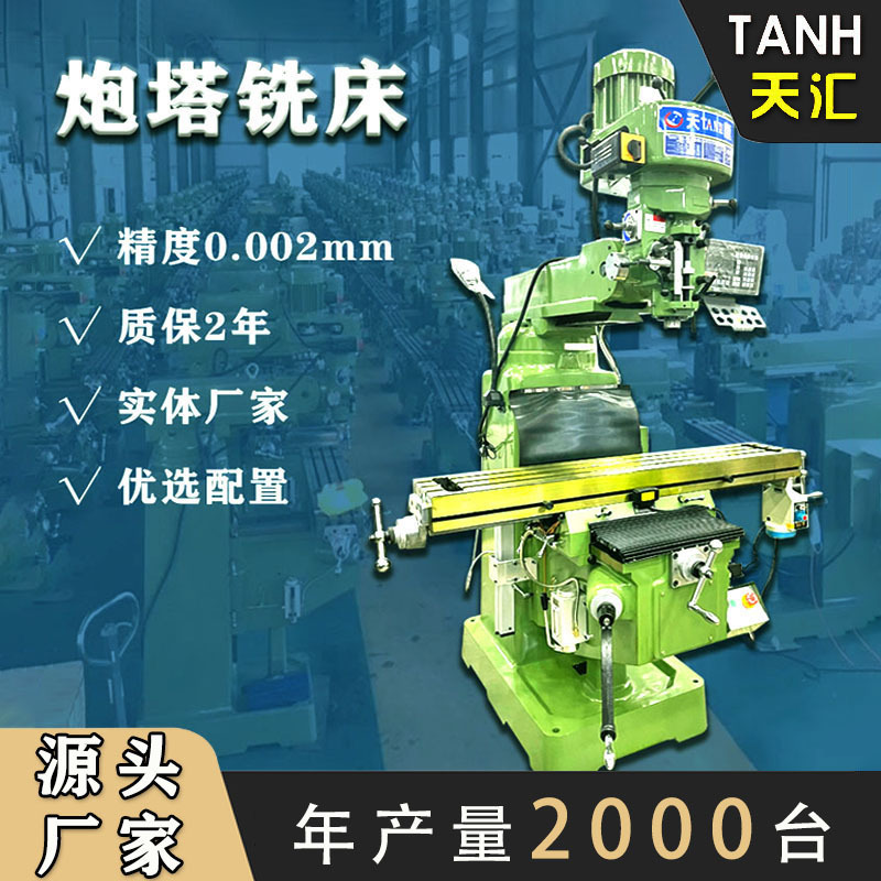 深圳厂家销售M4立式炮塔铣床3号4号台湾铣床台正铣床摇臂精密铣床