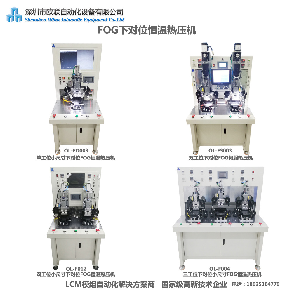 lcm热压机 fpc邦定机 FPC热压机生产厂商欧联自动化