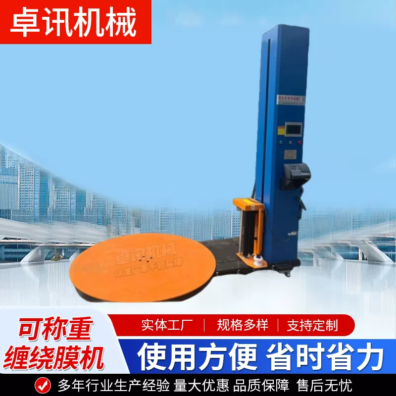 称重缠绕膜包装机省时省力纸箱货物打包机全自动预拉伸智能缠绕机