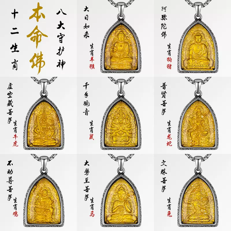 新中式轻奢复古情侣款钛钢十二生肖八大守护神本命佛吊坠项链高端