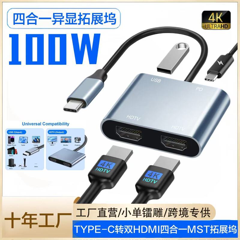 type-c to dual HDMI four-in-one MST docking station USB HUB supports 4K screen projection multi-screen different display docking station