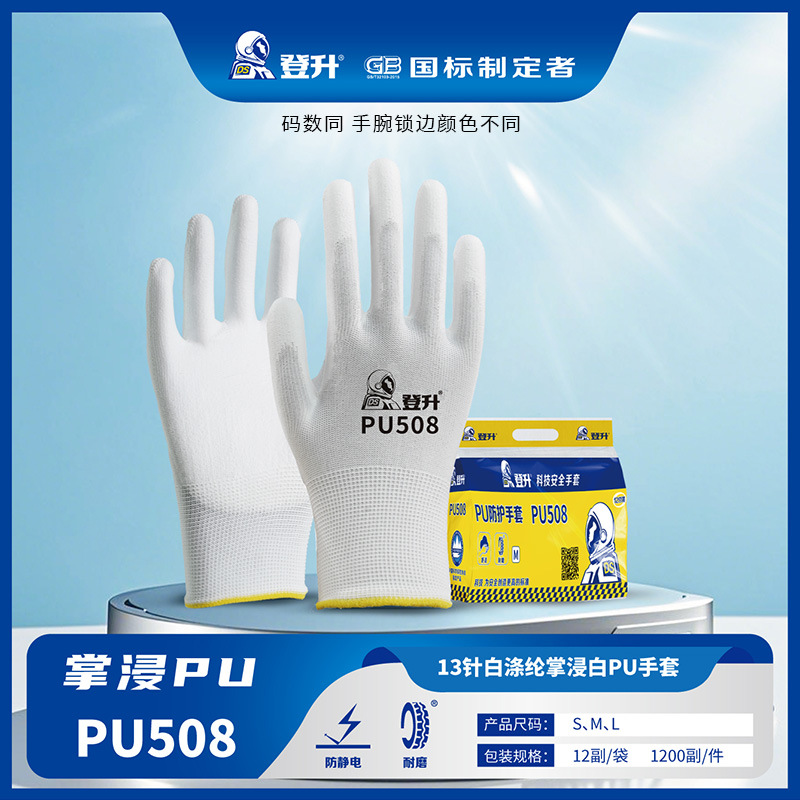 Dengsheng PU508 guantes antideslizantes y transpirables, seguro laboral, delgado, duradero, suave, mantenimiento, trabajo electrónico, trabajo cómodo