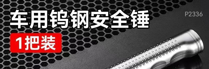 Car-mounted window breaker hammer, safety hammer for vehicle, multifunctional hammer for one-second escape from the car