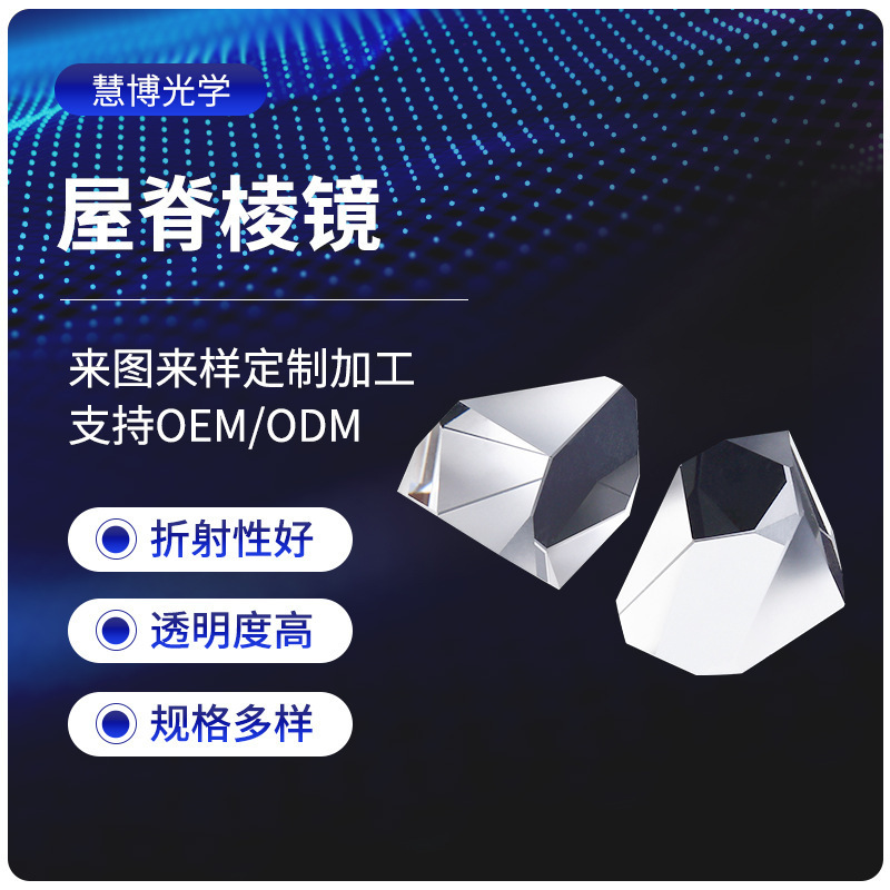 Roof Prism Optical Glass Prism Roof Half Pentaprism Optical Instrument Quartz Glass Prism Lens