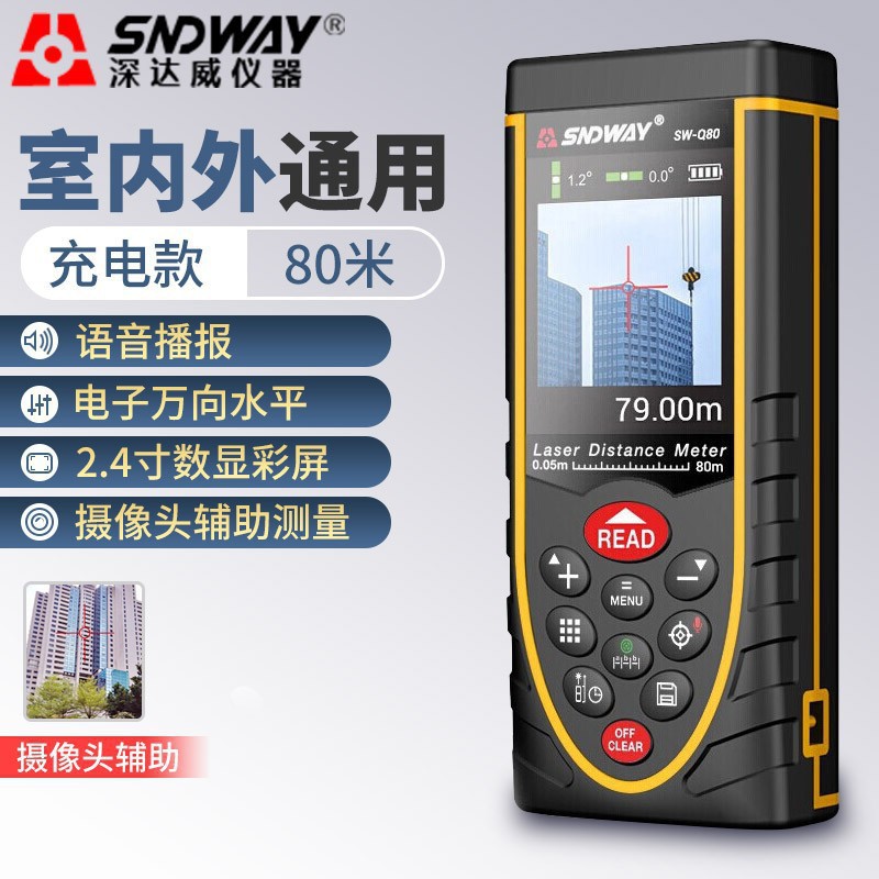 深达威SW-Q80高精度激光测距仪手持充电红外线电子尺面积测量仪。