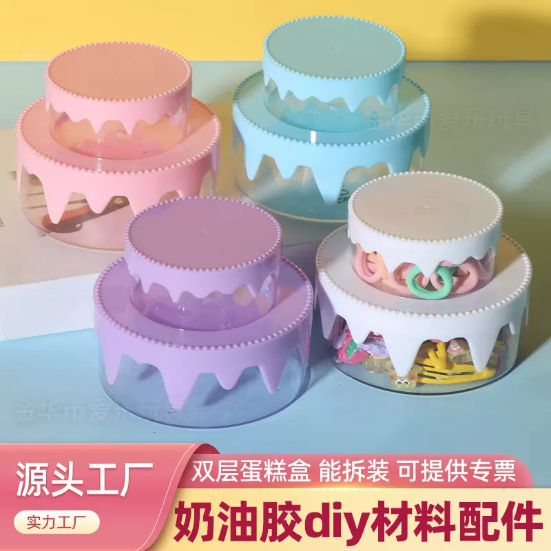 手工diy仿真食玩玩具奶油胶双层蛋糕盒收纳盒材料包女孩生日礼物