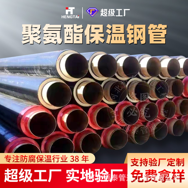 生产预制直埋聚氨酯保温钢管 热水热力管道聚氨酯发泡保温管厂家