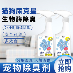 Pet Deodorizer for Odor Removal and Sterilization, Suitable for Dogs and Cats, Eliminates Urine Odor and Musty Smells, Indoor Pet Deodorizing Liquid