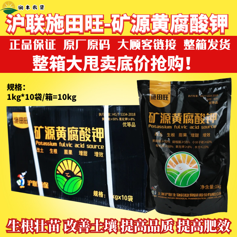整箱发货施田旺矿源黄腐酸钾土壤活化剂全水溶肥腐植酸改良土壤剂