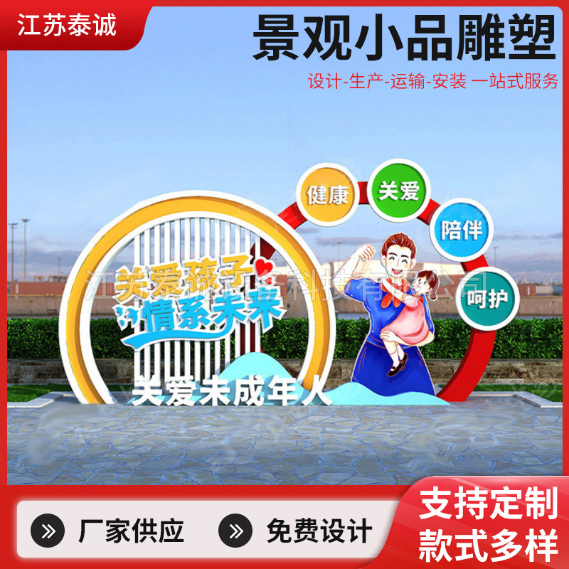 公园景观小品未成年雕塑文明城市广告标识价值观雕塑建筑室外摆件