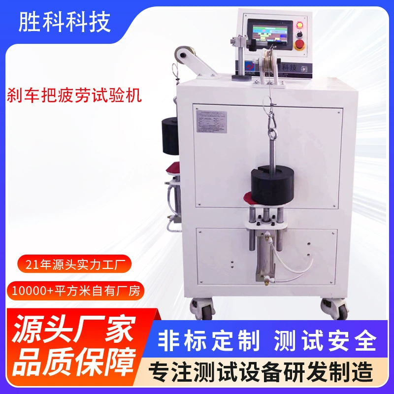 Тестер усталости ручного тормоза скутера Тестер усталости тормоза при отключении питания Тестер срока службы тормозной ручки