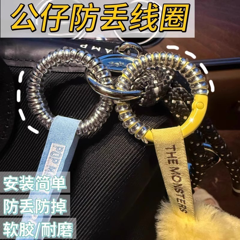 labubu公仔防丢保护圈拉布布娃娃挂绳钥匙扣防丢自由裁剪保护线|undefined