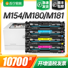 适用惠普m154a硒鼓m180n hp204a粉盒M181fw彩色打印机CF510a一体