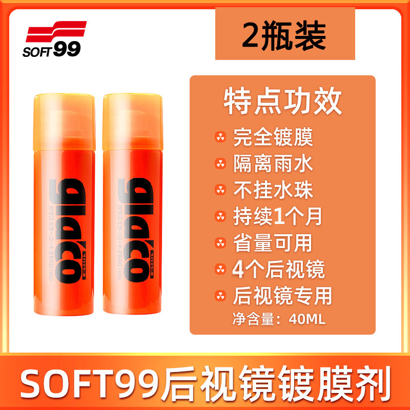 Qìchē – SOFT99 Car Rainproof Rearview mirror rainproof sticker - rearview-mirror-rainproof-agent-40ml-two-bottles