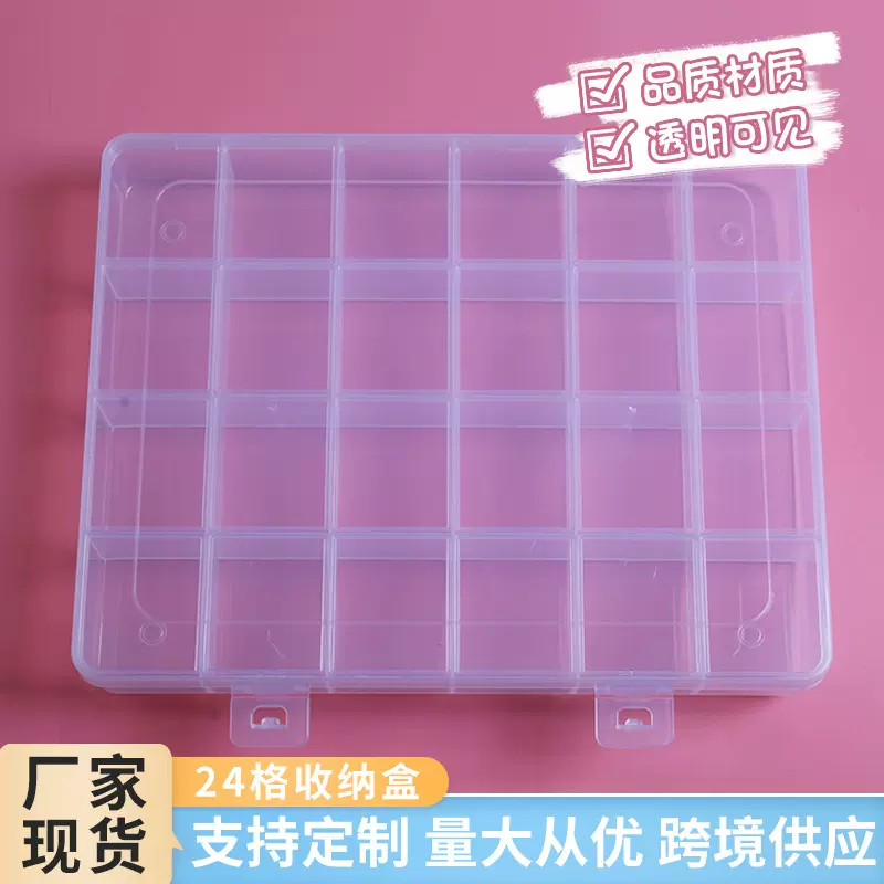 新品收纳格子3.5高24格收纳盒现货批发透明盒子首饰串珠收纳盒