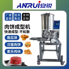 商用自动汉堡肉饼成型机定制厂家麦乐鸡块牛肉饼虾饼鱼饼