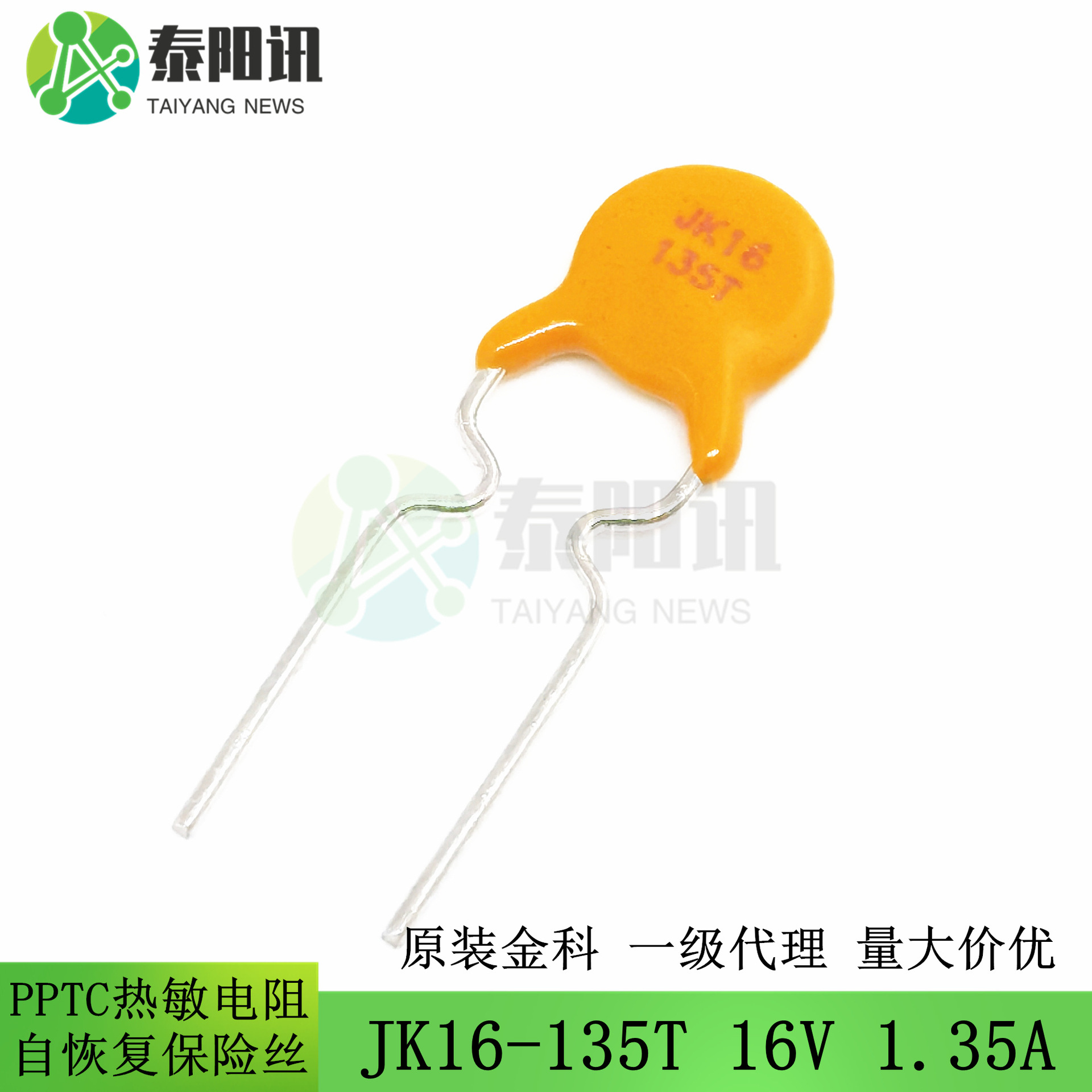 JK16-135T 16V 1.35A  直插PPTC自恢复保险丝 插件 热敏电阻 金科