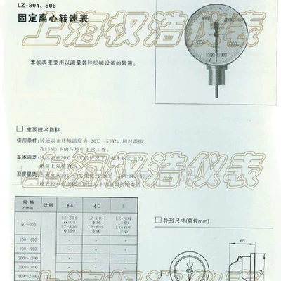 Fixed Centrifugal tachometer