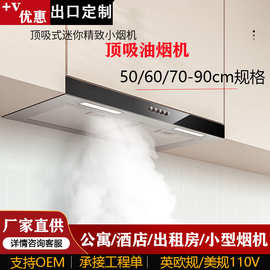 T型顶吸式油烟机小型公寓酒店出租房抽油烟机家用厨房小户型烟机