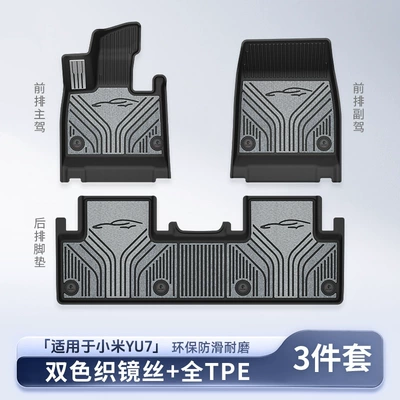 waterproof, and wear-resistant, Modelə uyğun ayaqaltı - vehicle-specific-xiaomi-yu7-woven-mirror-series-tpe-floor-mats