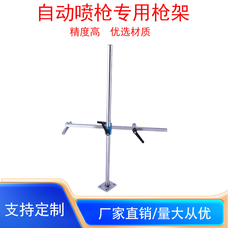 ST-5/ST-6自动喷枪固定架WA-101-200喷漆枪喷漆房流水线喷枪支架