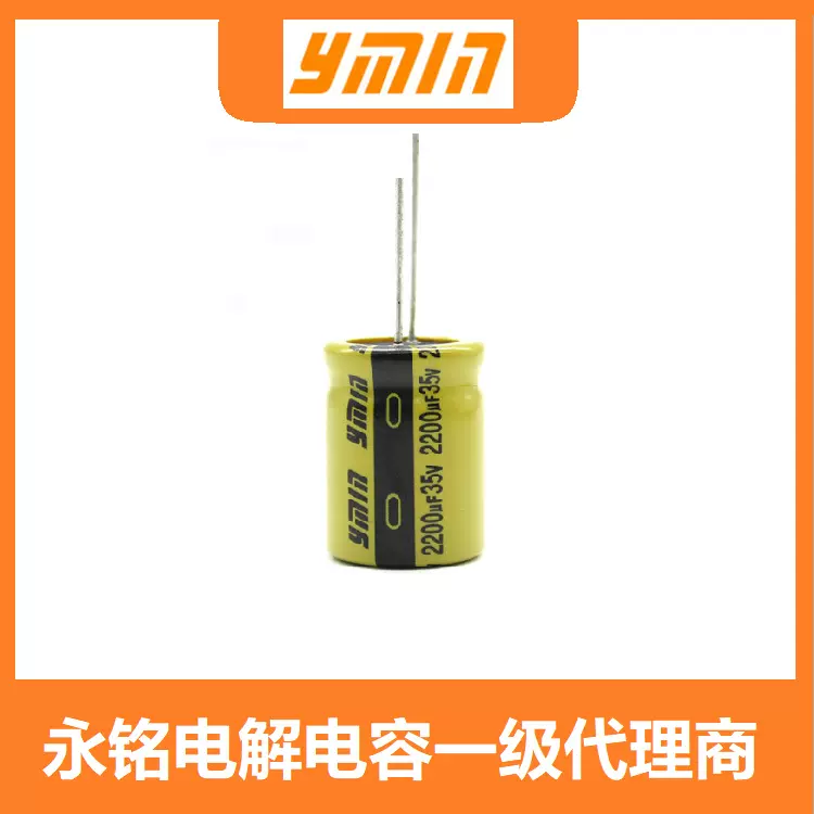 铝电解电容LKM 100V 6.8UF 5*9 永铭YMIN
