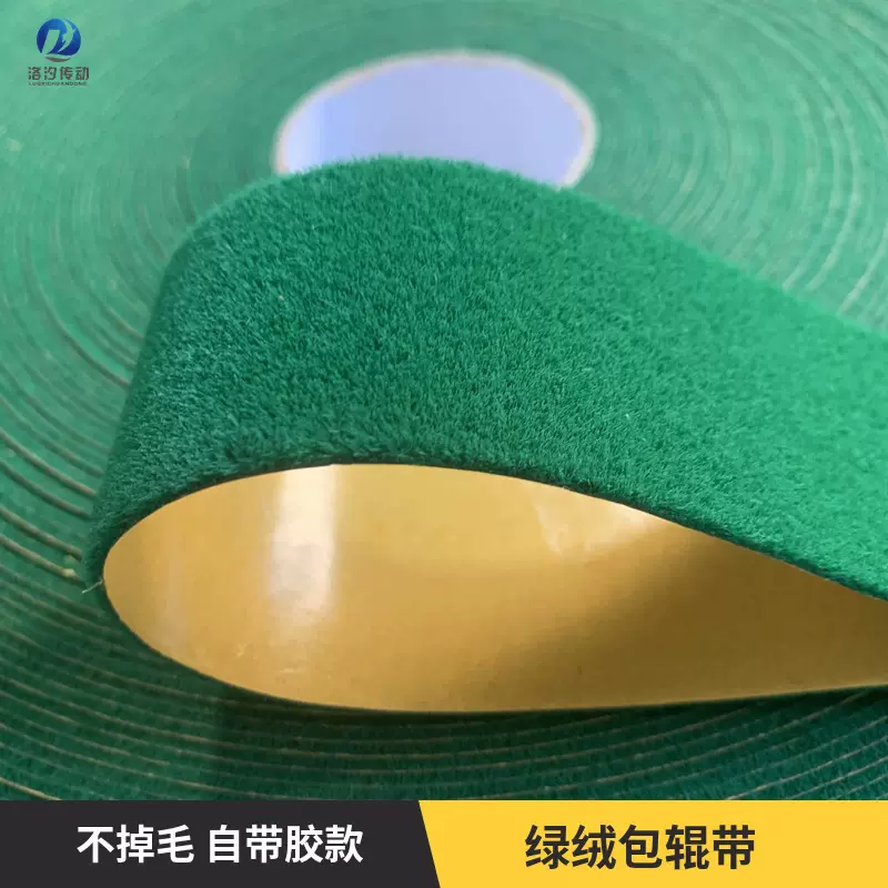 背胶绿绒糙面带包辊绿绒布密度高不掉毛刺皮纺机配件纺机专用