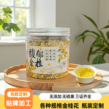 桂花干桂林特产微波脱水冻干桂花无硫熏批发定制瓶装桂花一件代发
