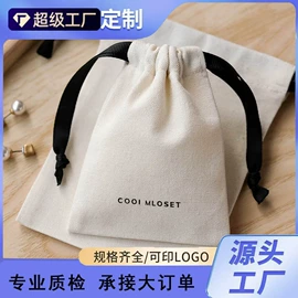 绒布袋;棉布袋;首饰包装