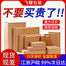 纸箱快递箱批发特硬发货小包装盒淘宝打包箱子邮政半高箱纸盒定做