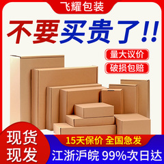 纸箱快递箱批发特硬发货小包装盒淘宝打包箱子邮政半高箱纸盒定做