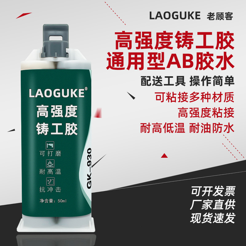 耐高温铸工胶金属修补剂水管钢铁铜铝铸件模具砂眼裂缝纹焊接AB胶