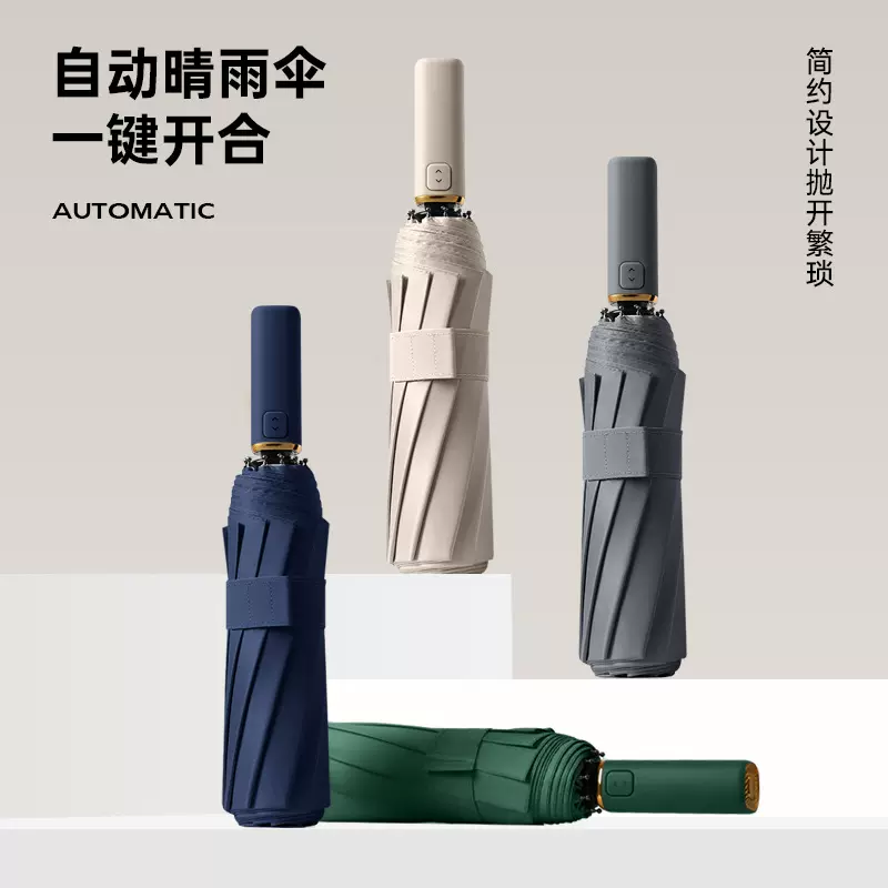 10骨全自动雨伞折叠伞晴雨两用遮阳伞防晒防紫外线太阳伞大量批发