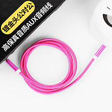 公对公3.5mm音频线 车载数码音响专用aux音频线 公对母耳机延长线