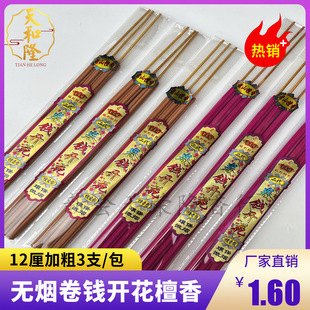 Incense Sticks for Wealth and Prosperity, Sandalwood, Smokeless, Red, 12mm, 3 Pieces, Temple Offering Incense, Household Buddhist Incense, Direct Sale from Manufacturer