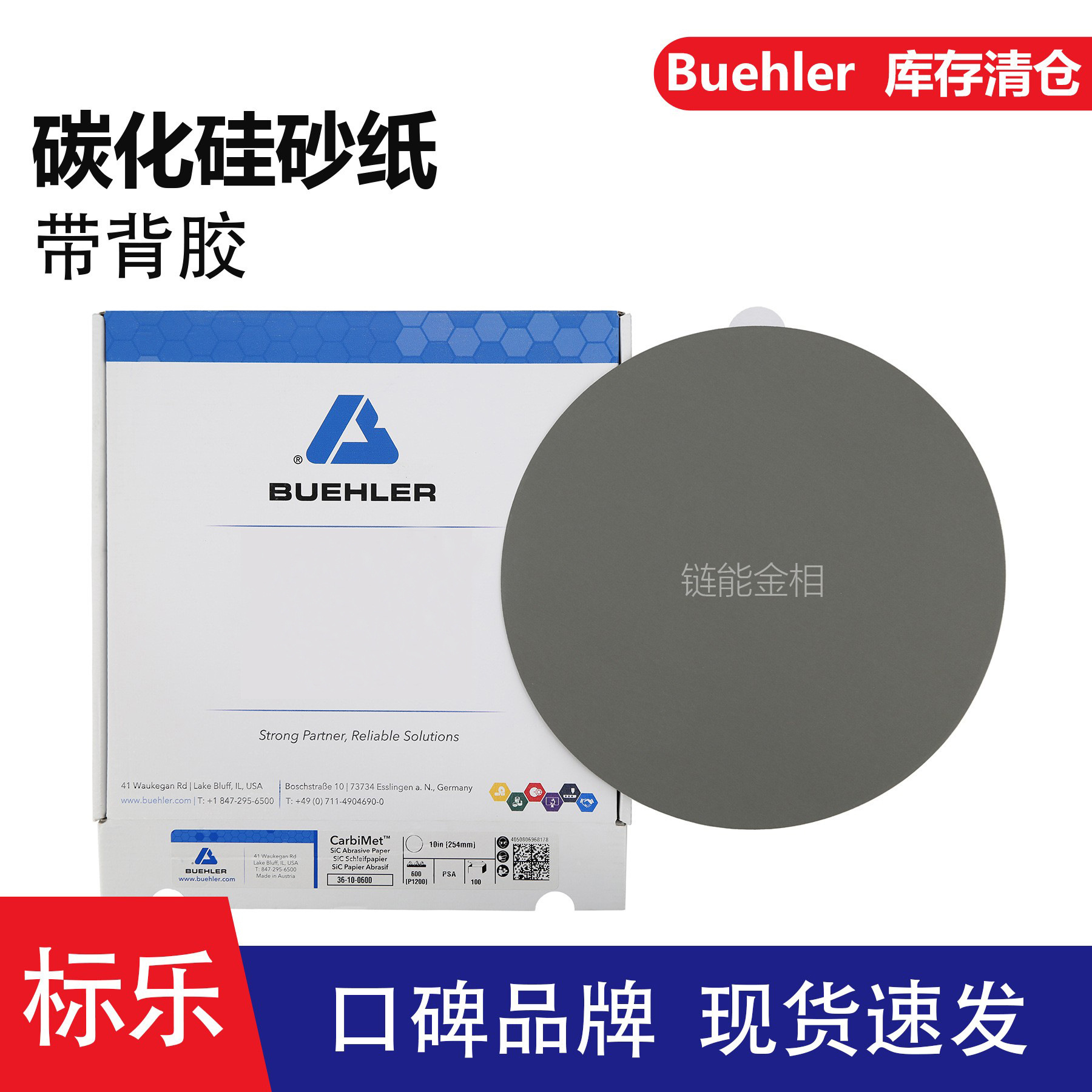 标乐砂纸36-10-0360金相砂纸36-10-0600标乐碳化硅砂纸36-10-1000