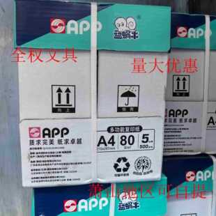 ��⣨APP���{΁ţA4/80g ��ӡ�� A4��ӡ������5��/�� �k���ü�