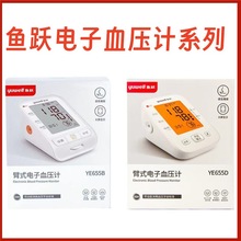 鱼跃YE655B电子血压计全自动语音大屏幕老人家用医用血压测量仪器