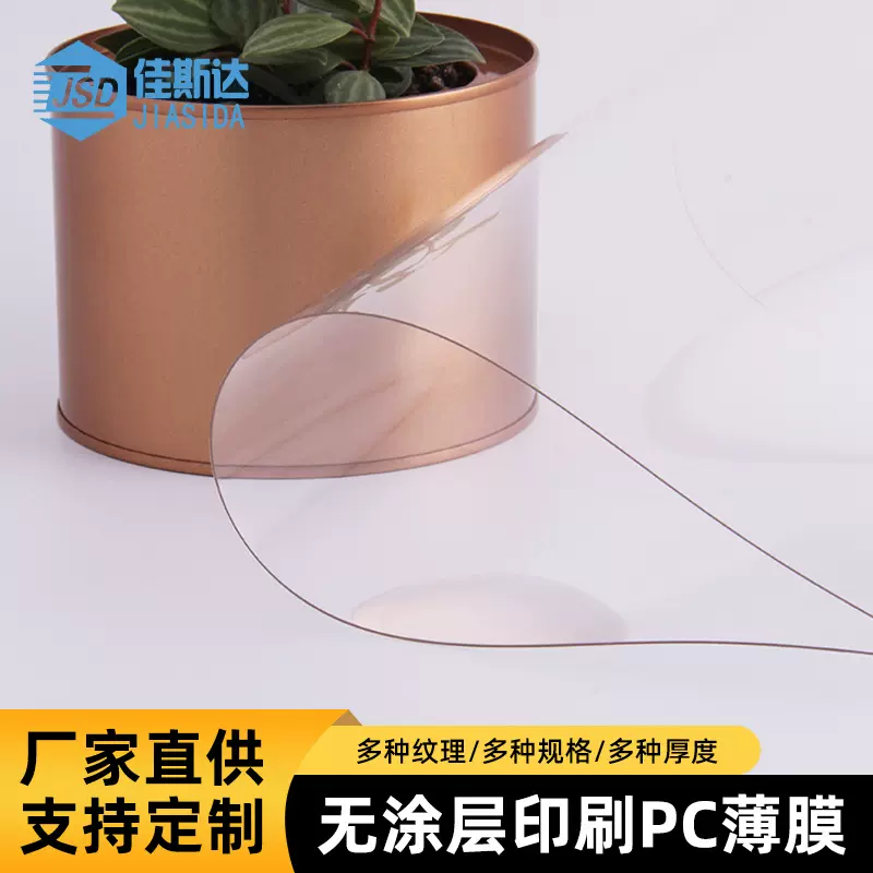 透明pc薄膜光学级防静电pc板片材雕刻印刷片阻燃pc卷材耐高温薄片