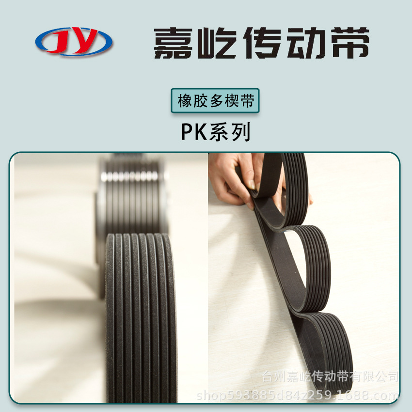 汽车多楔带PK 系列