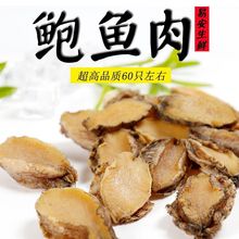 鲍鱼 新鲜鲍鱼肉500g约120只去壳去内脏汁烧烤串串级大号顺丰冷链