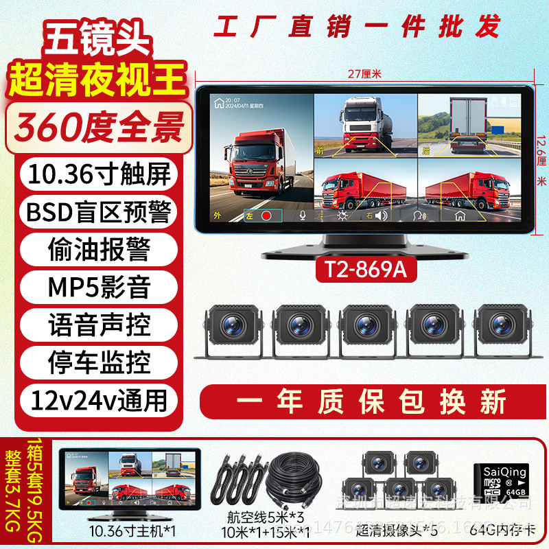 Driving recorder | Huoche 4-Channel 24V HD - 5-channel-1036-inch-touch-bsd-blind-spot-warning-64g-card