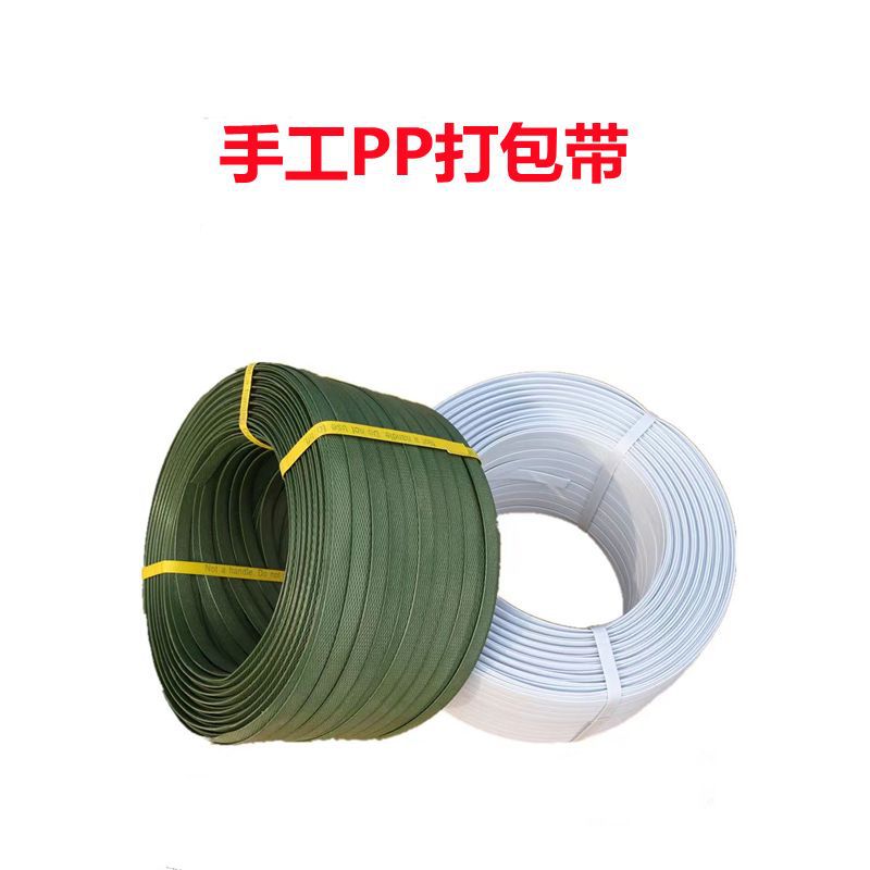 现货批发白色绿色手工PP打包带捆扎带塑料打包带火纸打包带