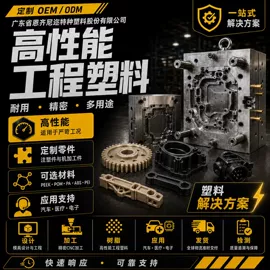 工农业塑料;塑料模;注塑加工