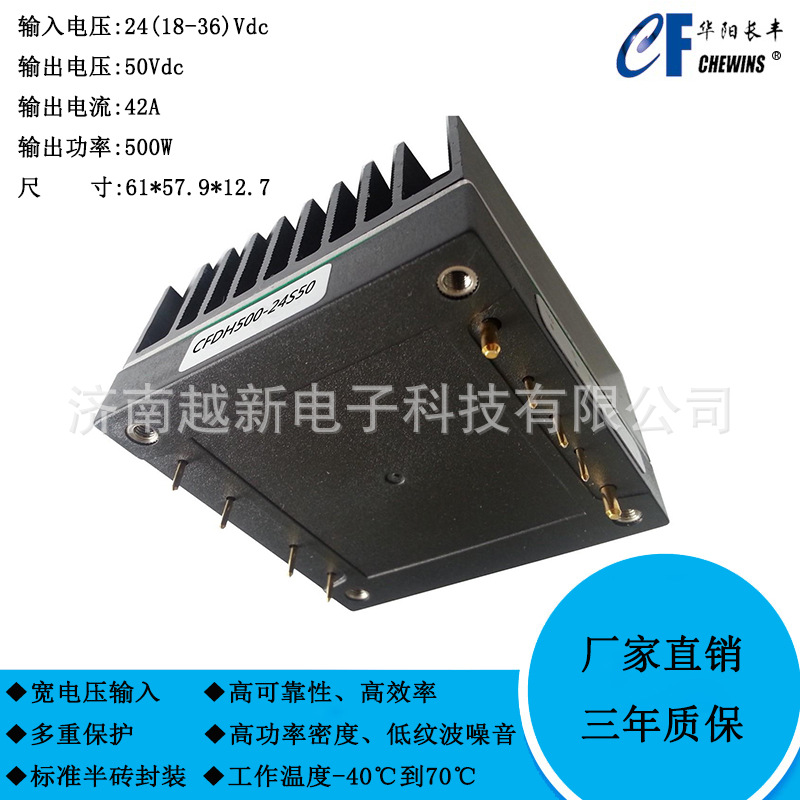 DC-DC电源模块18-36V输入24V转50V输出500W 高效率CFDH500-24S50