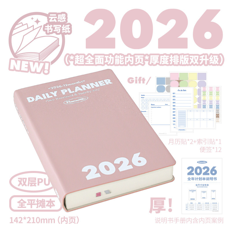 Planwith友计划 2026全年本 一日一页日程本计划本效率手册笔记本|undefined