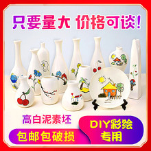 素胚花瓶白色陶瓷白胚釉下彩彩绘非石膏儿童diy手工画画陶艺雷新