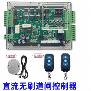 24V Dc Brushless Barrier Controller Universal Advertising Fence Straight Pole Motherboard Parking Lot Community Unattended