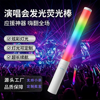 定制演唱会荧光棒遥控炫彩灯荧光棒按键15色发光可蓝牙控制应援棒